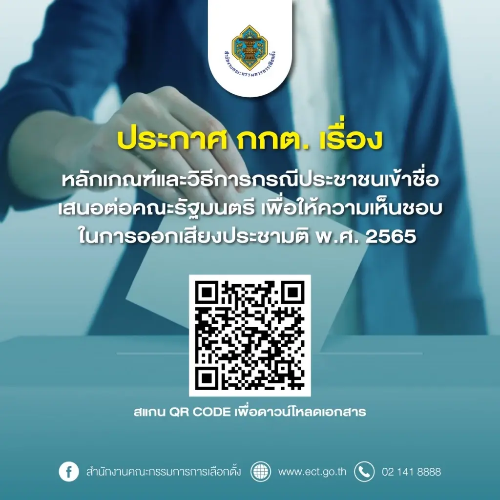 คลอดหลักเกณฑ์การทำประชามติให้อำนาจ"กกต."ชี้ขาดหากเกิดปัญหา