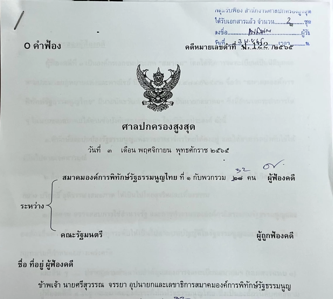 "ศรีสุวรรณ" เดินหน้าเอาผิด "นายกฯ-BOI" ปมให้ต่างชาติซื้อที่ดินได้ 35 ไร่