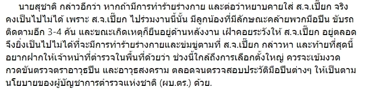 พ่อมดดำ! “สุชาติ” แจงดราม่าตบ “ส.จ.เปี๊ยก” แค่ทักทาย ลูกน้องเก่า