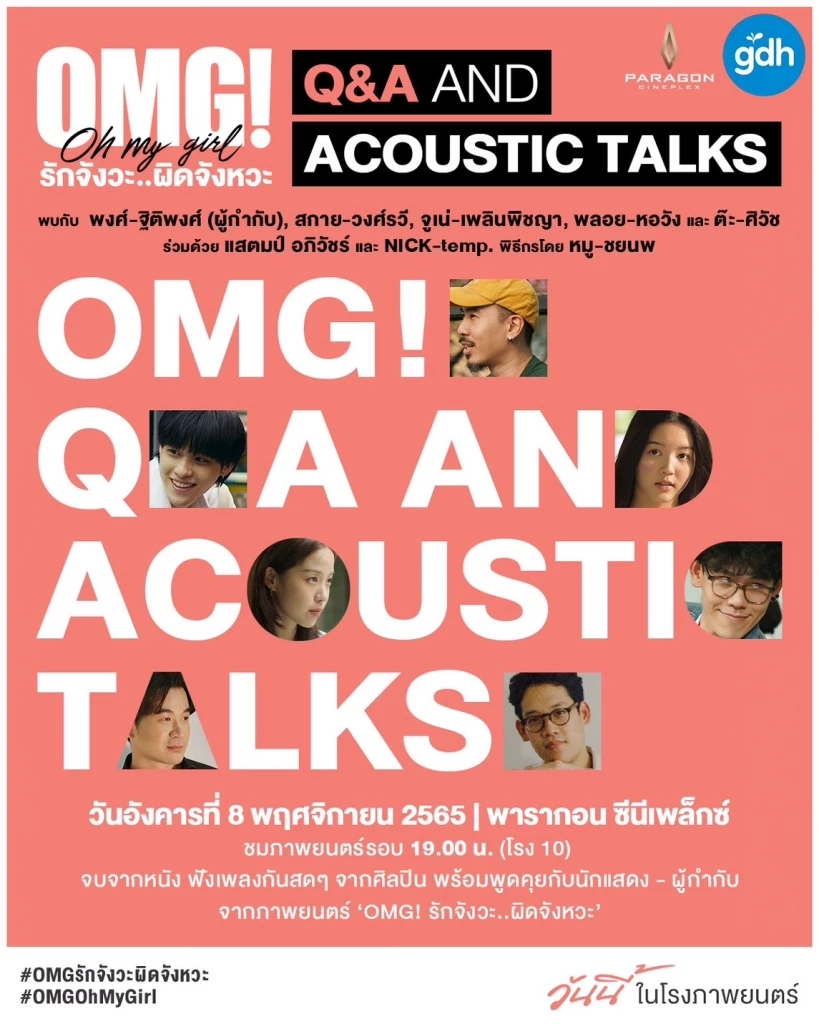 “พลอย หอวัง” ชวนดูหนัง “OMG! (Oh My Girl) รักจังวะ..ผิดจังหวะ” รอบพิเศษ