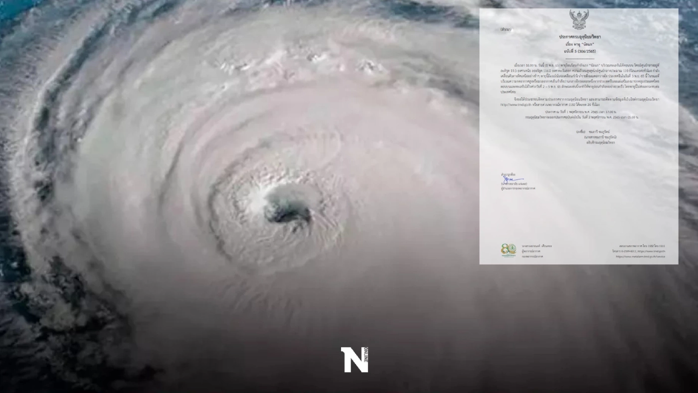 กรมอุตุฯ ประกาศฉบับที่ 5 พายุนัลแก เกาะติดเส้นทางพายุ กระทบจังหวัดไหนบ้าง 