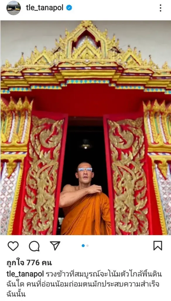 “เติ้ล” ซึ้งในรสพระธรรม ใช้ศาสนาเยียวยาจิตใจ
