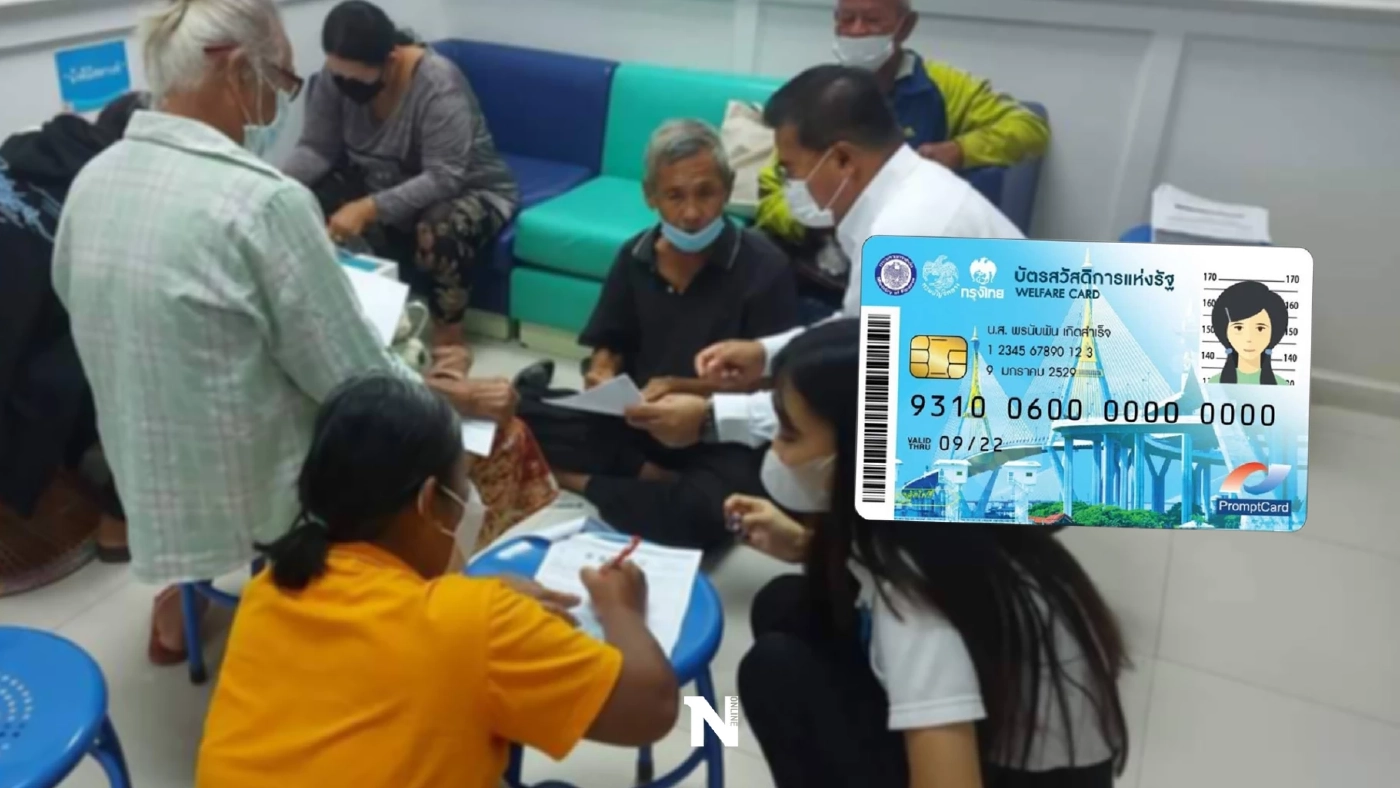 ลงทะเบียน "บัตรคนจน" รอยใหม่ ปี 2565