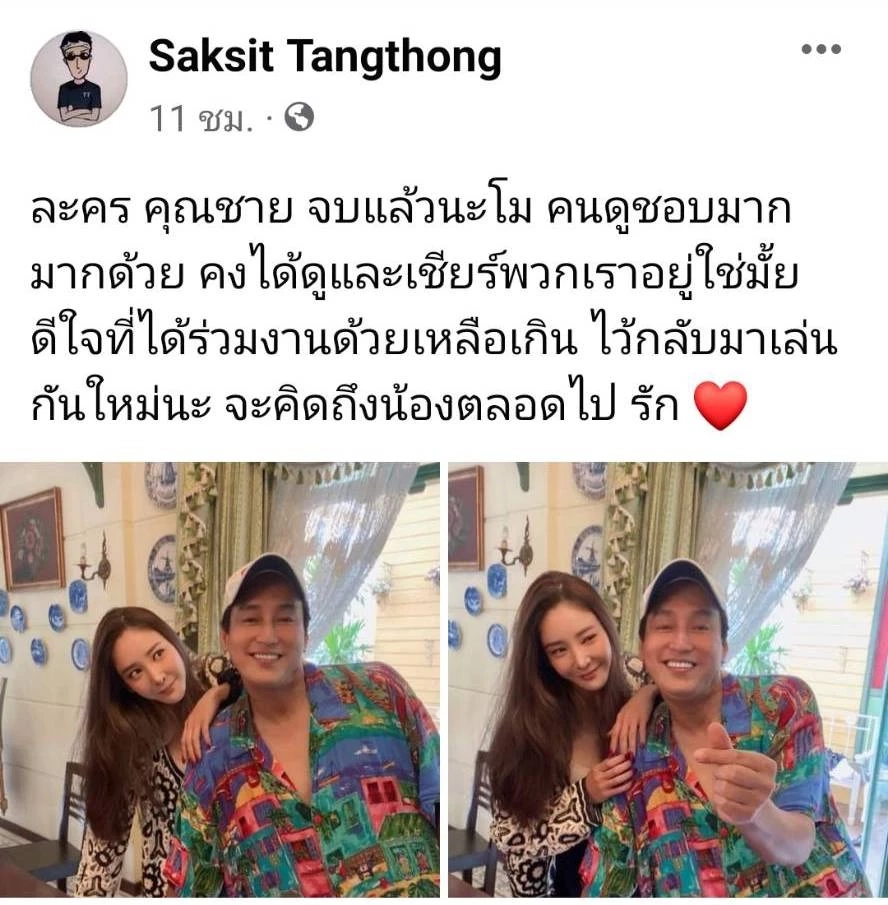 "แท่ง ศักดิ์สิทธิ์" โพสต์ซึ้งถึง "แตงโม นิดา" ดีใจที่ได้ทำงานร่วมกัน