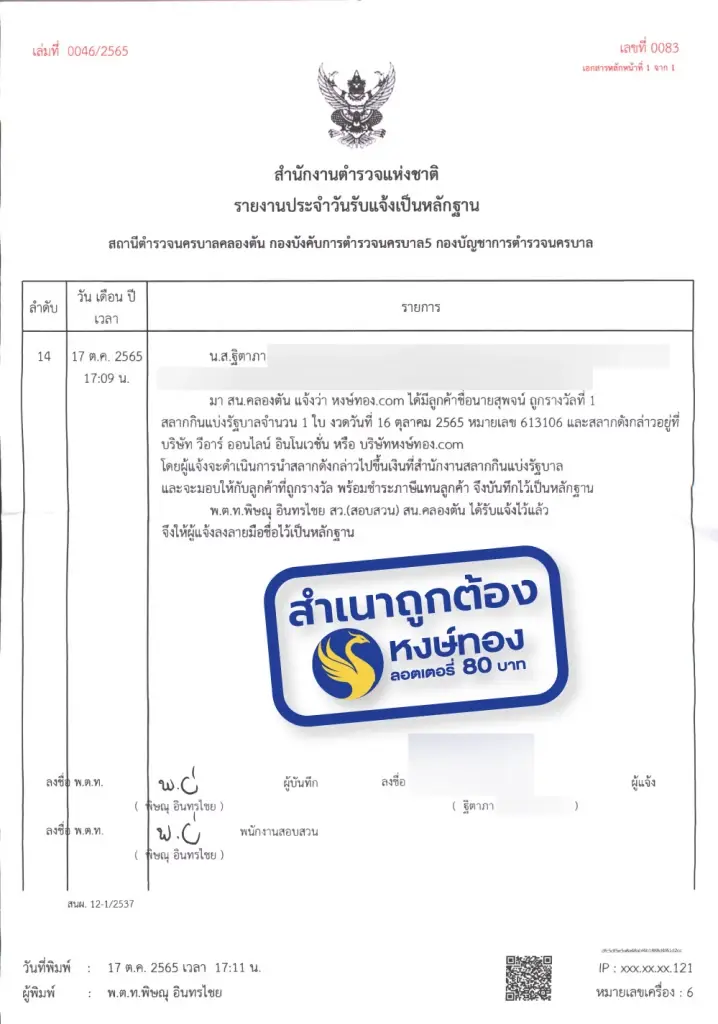 หงษ์ทอง แจ้งความ เตรียมยื่นฟ้อง ณวัฒน์!!!