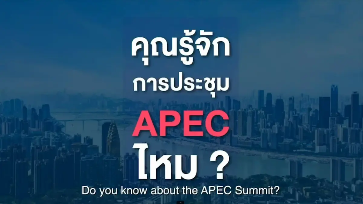 ตร.เผยแพร่สื่อฯ “ไทยพร้อมเป็นภาพ APEC”