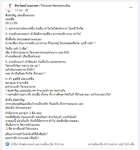 "หมอดื้อ" แนะ 4 สิ่งสำคัญ ประเมินตนเองในช่วงโควิด-19 ขาขึ้น 