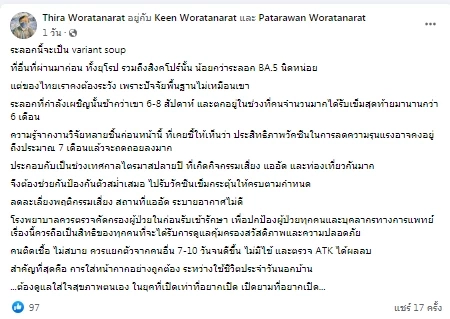 ‘หมอธีระ’ ชี้ช่วงนี้คนไทยป่วยโควิดเพิ่ม พบยอดรักษาใน รพ.พุ่ง