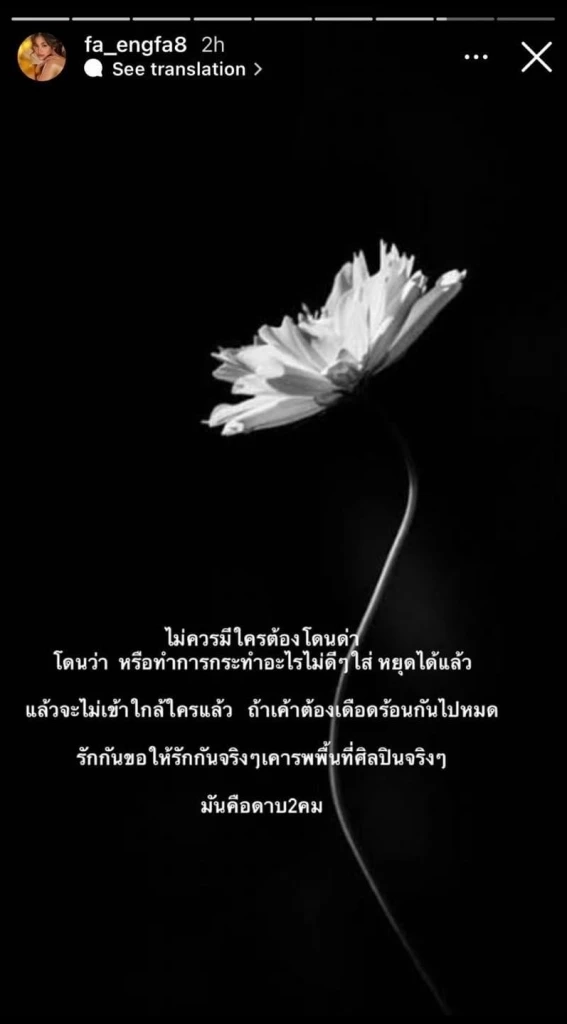 Instagram Story:  fa_engfa8