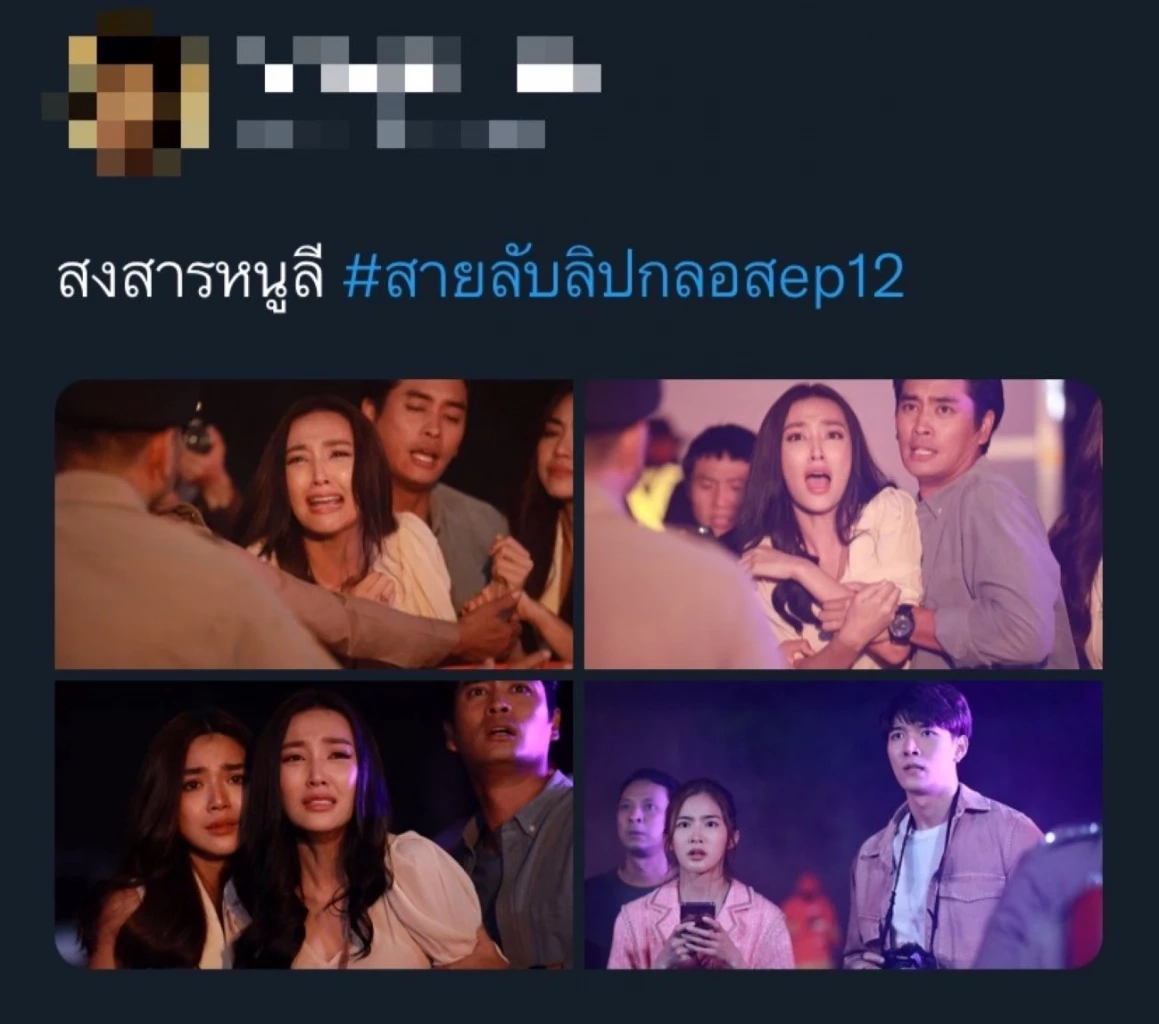 สายลับลิปกลอส
