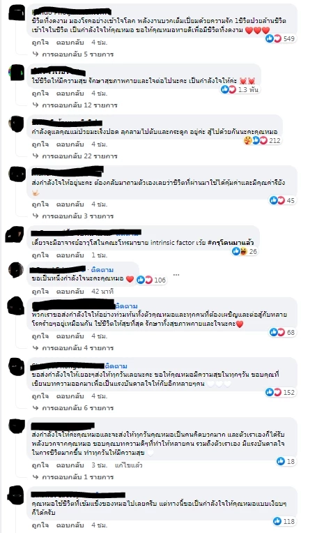 "นพ.กฤตไท" โพสต์สุดซึ้ง - ขอบคุณทุกๆ กำลังใจที่มอบให้ในครั้งนี้  