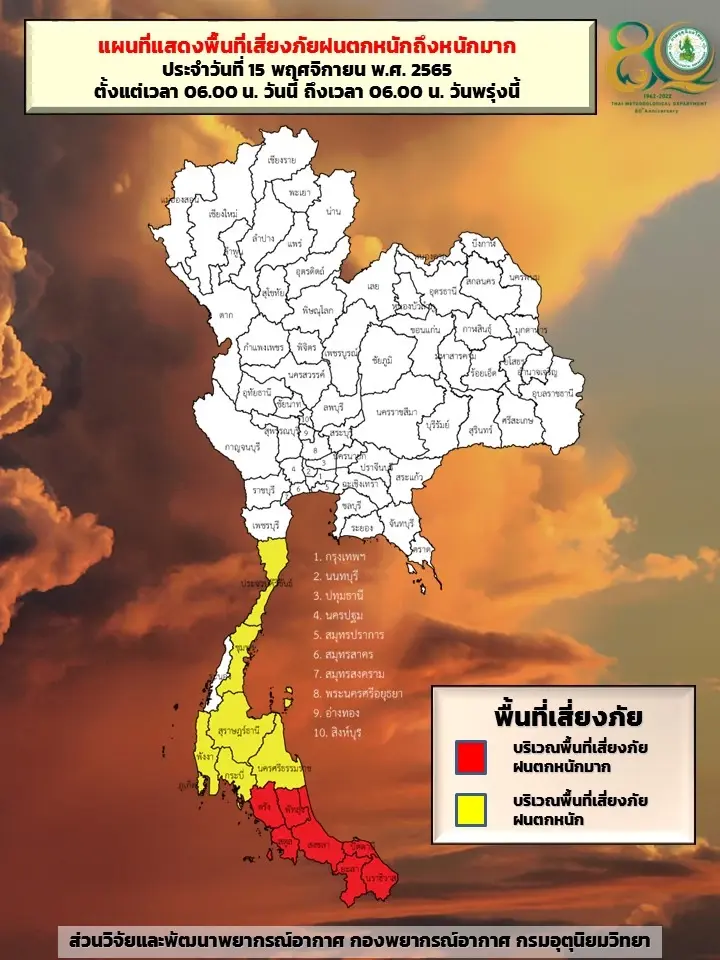 กรมอุตุฯ เปิดพื้นที่ 47 จังหวัด "ฝนฟ้าคะนอง-ฝนตกหนัก" กทม.ฝนร้อยละ 40