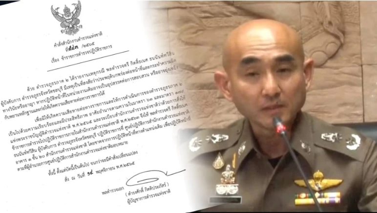 คำสั้งเด้ง ผู้การฯ - รองผู้การจังหวัดชลบุรี คดีรับสินบนเปลี่ยนตัวผู้ต้องหา