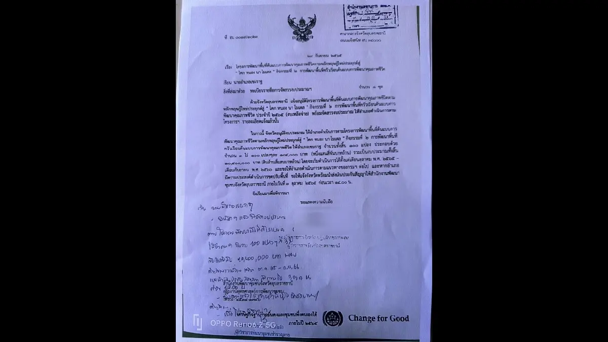 ปลอมแปลงลายเซ็นต์รองผู้ว่าฯ เพื่อหลอกลวงผู้รับเหมา