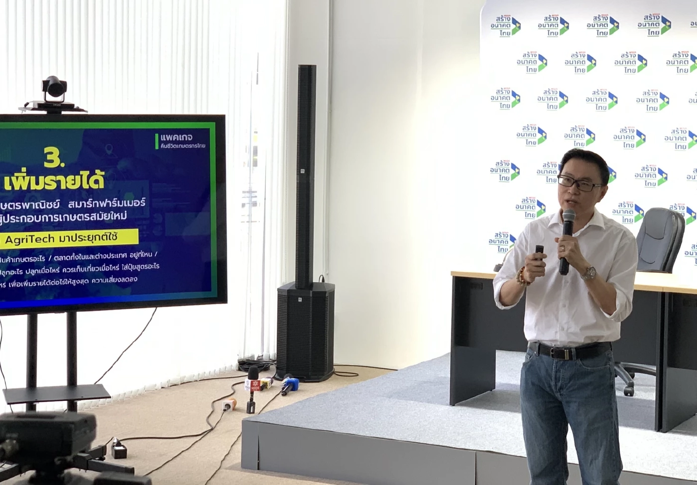 "สร้างอนาคตไทย"ชง 8 ข้อแก้หนี้เพิ่มเงินในกระเป๋าเกษตรกร