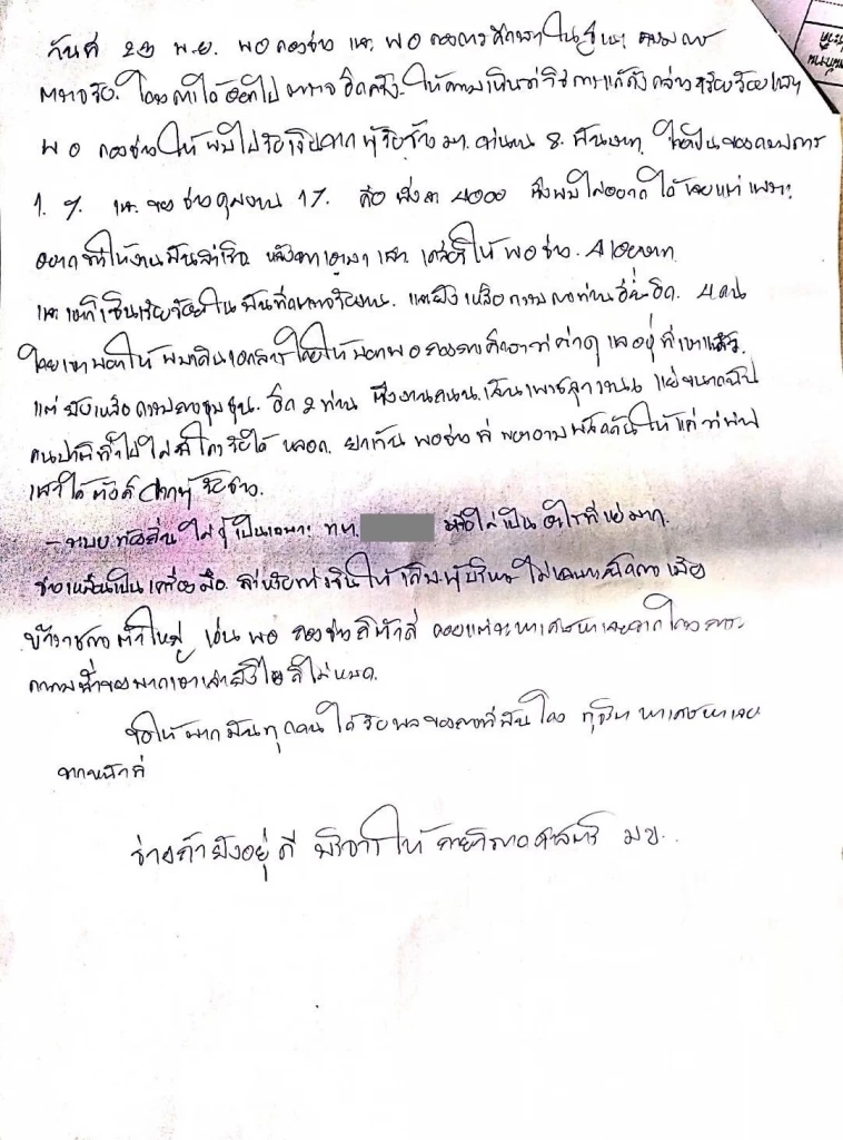 หนุ่มวิศวกรตัดสินใจจบชีวิต ทิ้งจม. เปิดโปงทุจริตในที่ทำงาน