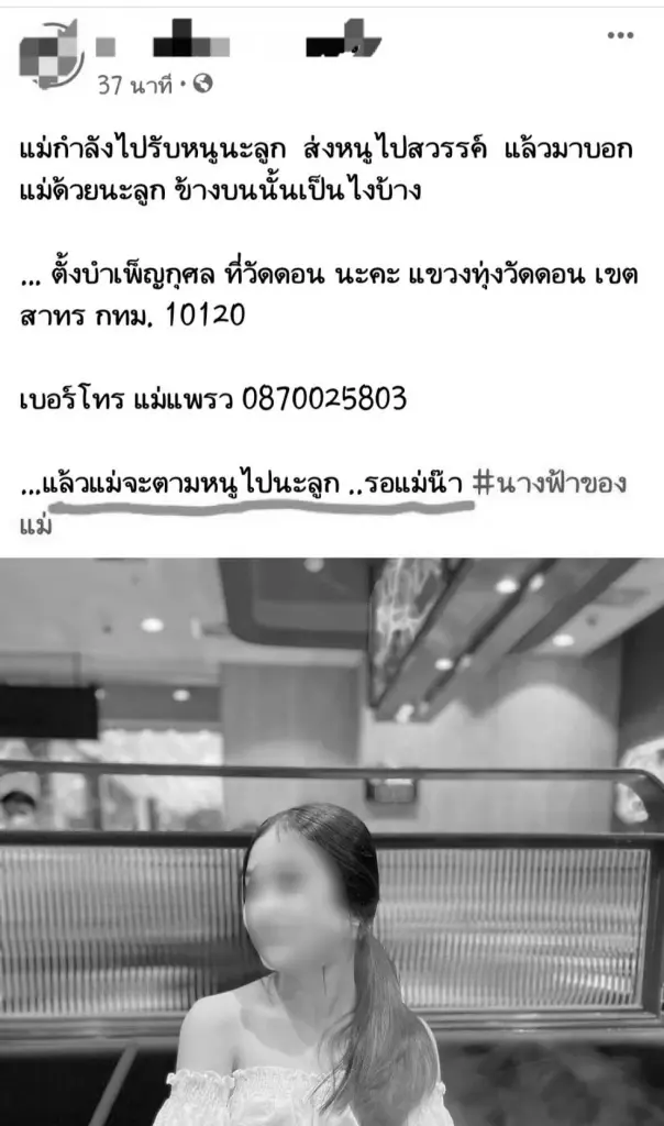 ความในใจของแม่ ถึงลูกสาว