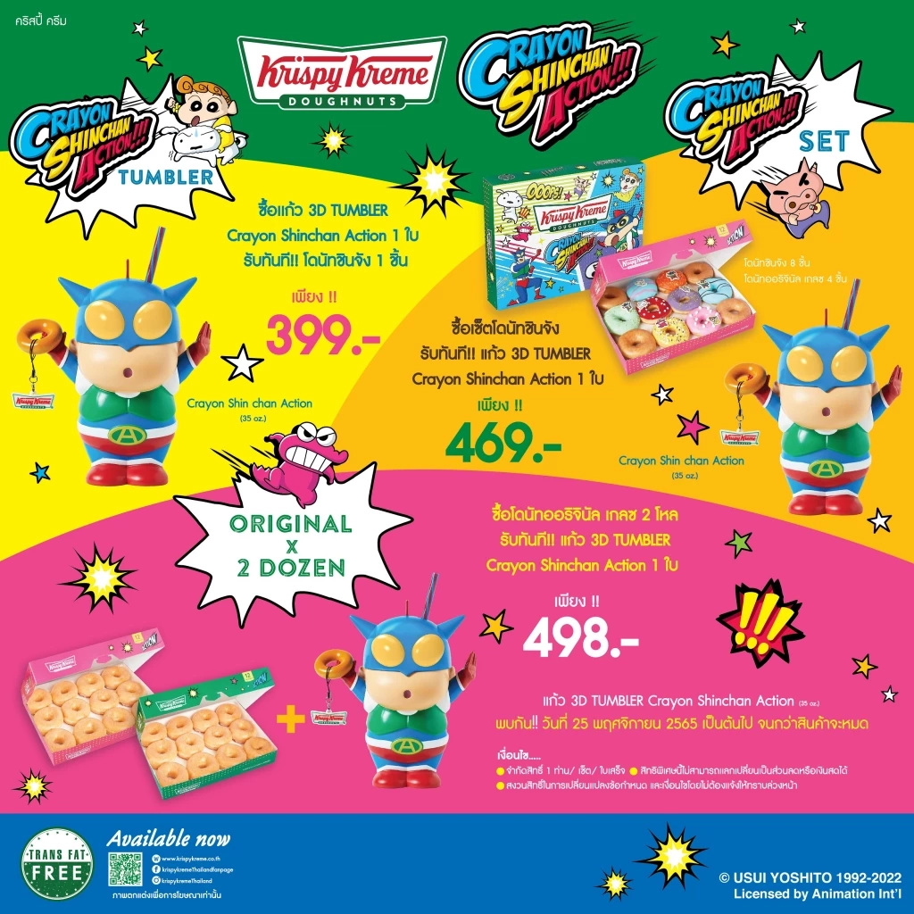 กลับมาแล้วคร้าบบ…คริสปี้ ครีม x เครยอน ชินจัง แอคชั่น โดนัทสุดคิ้วท์กับทัมเบลอร์สุดเอ็กซ์คลูซีฟ เฉพาะประเทศไทยเท่านั้น !!!