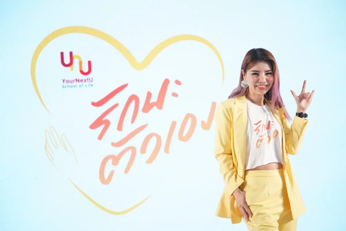 บุณย์ญานุช บุญบำรุงทรัพย์ กรรมการผู้จัดการ YourNextU by SEAC