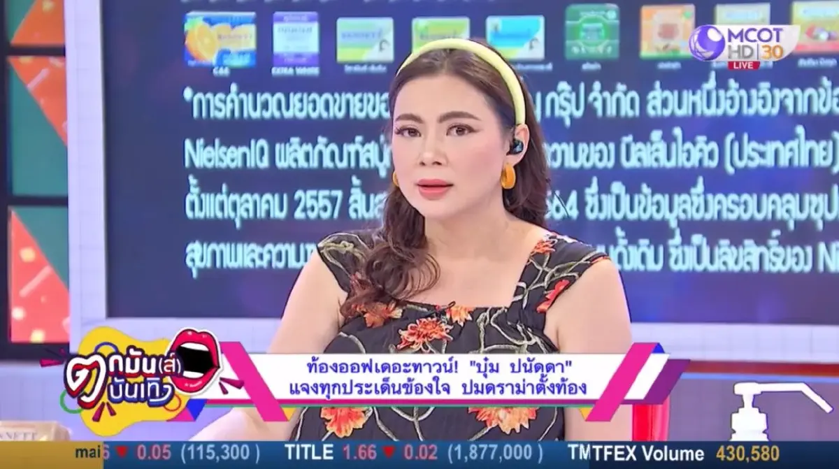 บุ๋ม ปนัดดา