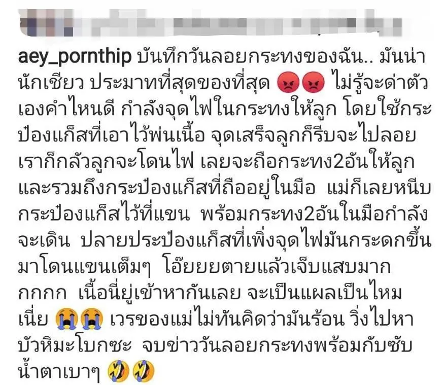 ลอยกระทงเป็นเหตุ คุณแม่ลูกสอง “เอ๋ พรทิพย์ สกิดใจ” เกิดอุบัติเหตุจนได้