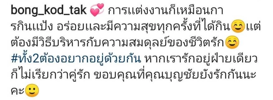 “ตั๊ก บงกช” โพสต์หวาน ฉลอง 10 ปี ครบรอบวันหมั้น