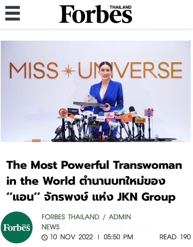 แอน จักรพงษ์ จักราจุฑาธิบดิ์