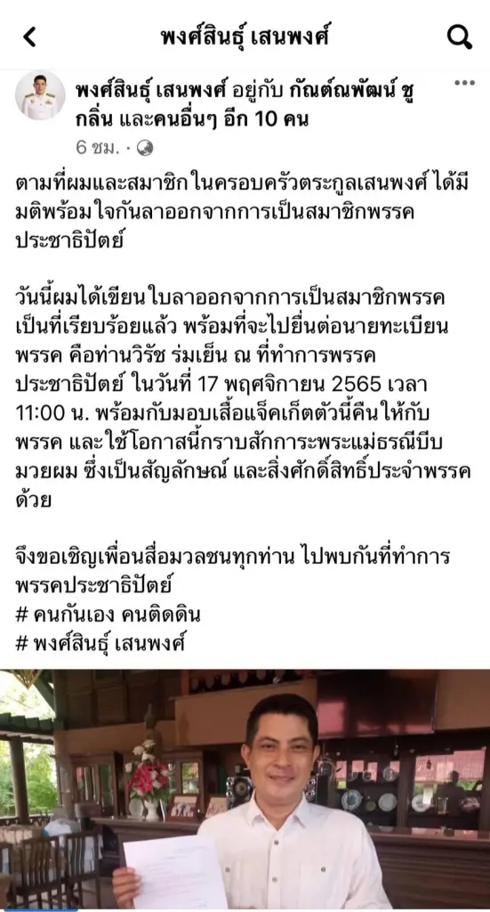 "น้องเทพไท"ประกาศเข้ายื่นหนังสือลาออกปชป.พรุ่งนี้พร้อมคืนเสื้อแจ็คเก็ต