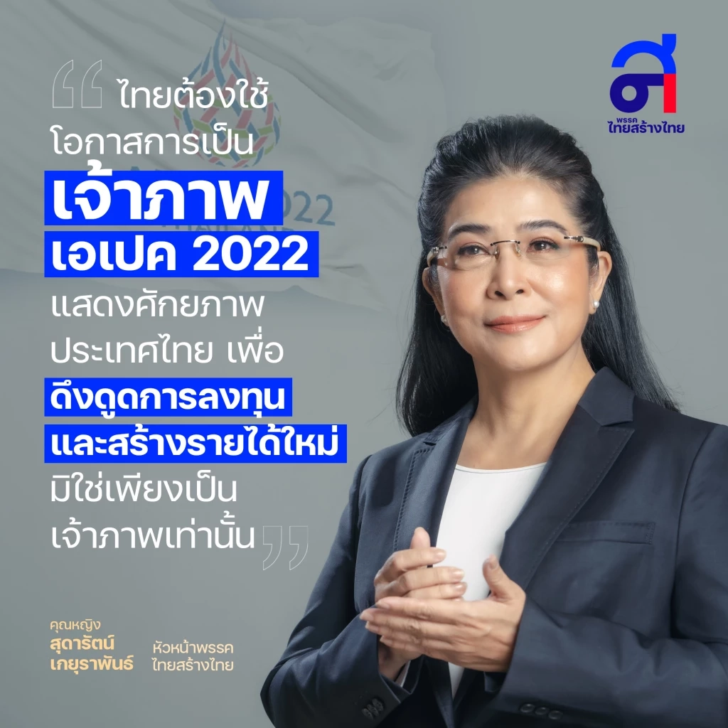 "สุดารัตน์"แนะรัฐใช้เวทีเอเปคดึงนักลงทุนเข้าประเทศเพื่อสร้างรายได้