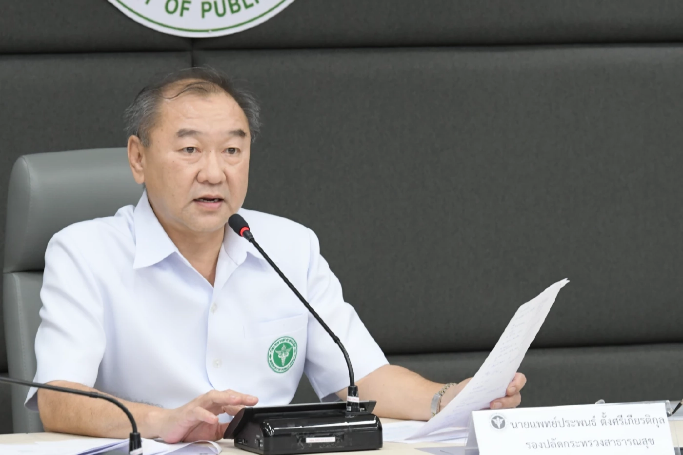 นายแพทย์ประพนธ์ ตั้งศรีเกียรติกุล