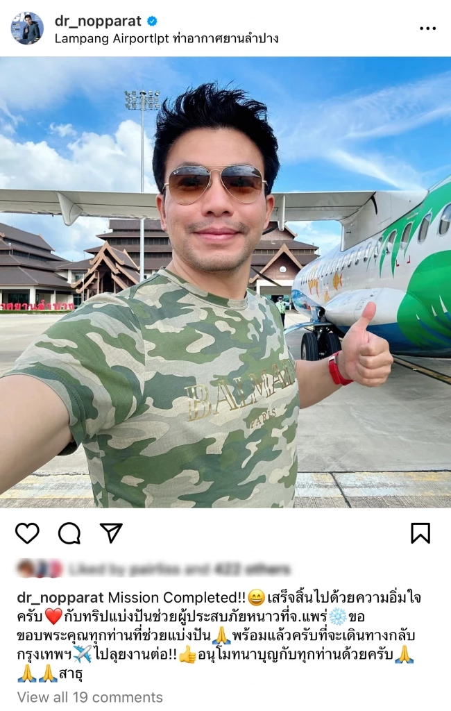 หมอสอง นพ.นพรัตน์ รัตนวราห