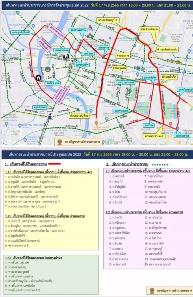 เช็กด่วน! ปิดถนน ประชุม APEC 2022 16-19 พ.ย.นี้ กระทบเส้นทางไหนบ้าง?  