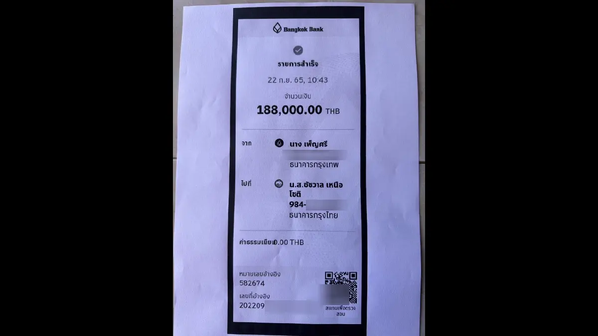 หลักฐานการโอนเงิน มัดตัวข้าราชการสาว หลอกตุ๋นเงิน 4.4 ล้านบาท