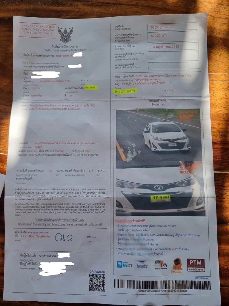 เตือนภัย มิจฉาชีพแนวใหม่ ปลอมหนังสือราชการ หลอกโอนค่าปรับขับรถเร็ว (คลิป)