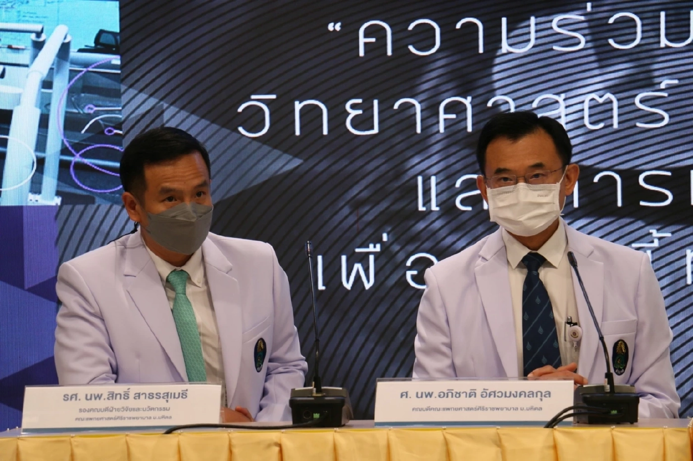 คณะแพทยศาสตร์ศิริราชพยาบาล ร่วมมือกับ สถาบันวิทยสิริเมธี (VISTEC)  “Joint Effort of the Two Excellences, for Better Lives of the People ความร่วมมือด้านวิทยาศาสตร์, เทคโนโลยี, และการแพทย์ เพื่อพรุ่งนี้ที่ดีกว่า”