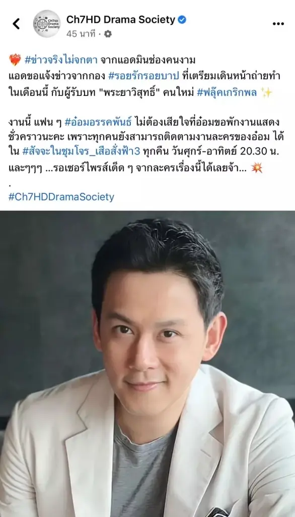 วงในเผยอาการป่วย "อ๋อม อรรคพันธ์" นอนรพ.เป็นเดือน จนต้องถอนตัวจากละครดัง