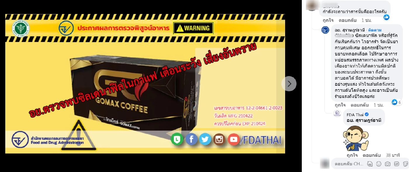 อย. พบกาแฟผสม"ไวอากร้า" เตือนเสี่ยงอันตรายถึงขั้น"ตาบอด-หัวใจวายตาย"ได้