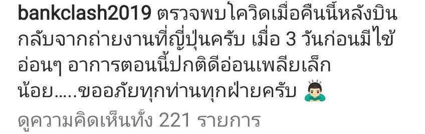 แบงค์ ปรีติ บารมีอนันต์