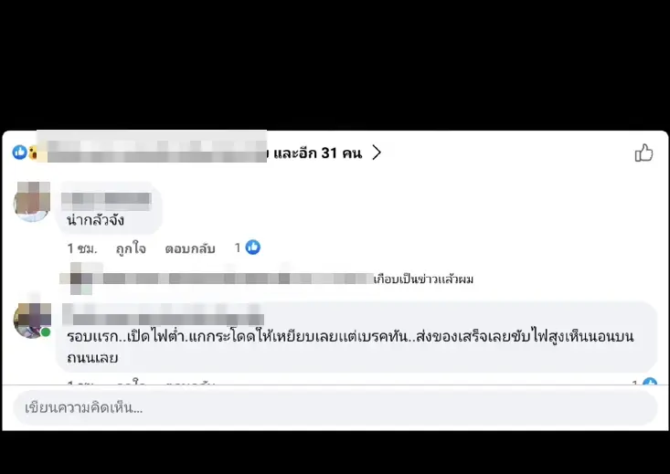 ตัวอย่างความคิดเห็นชาวเน็ต