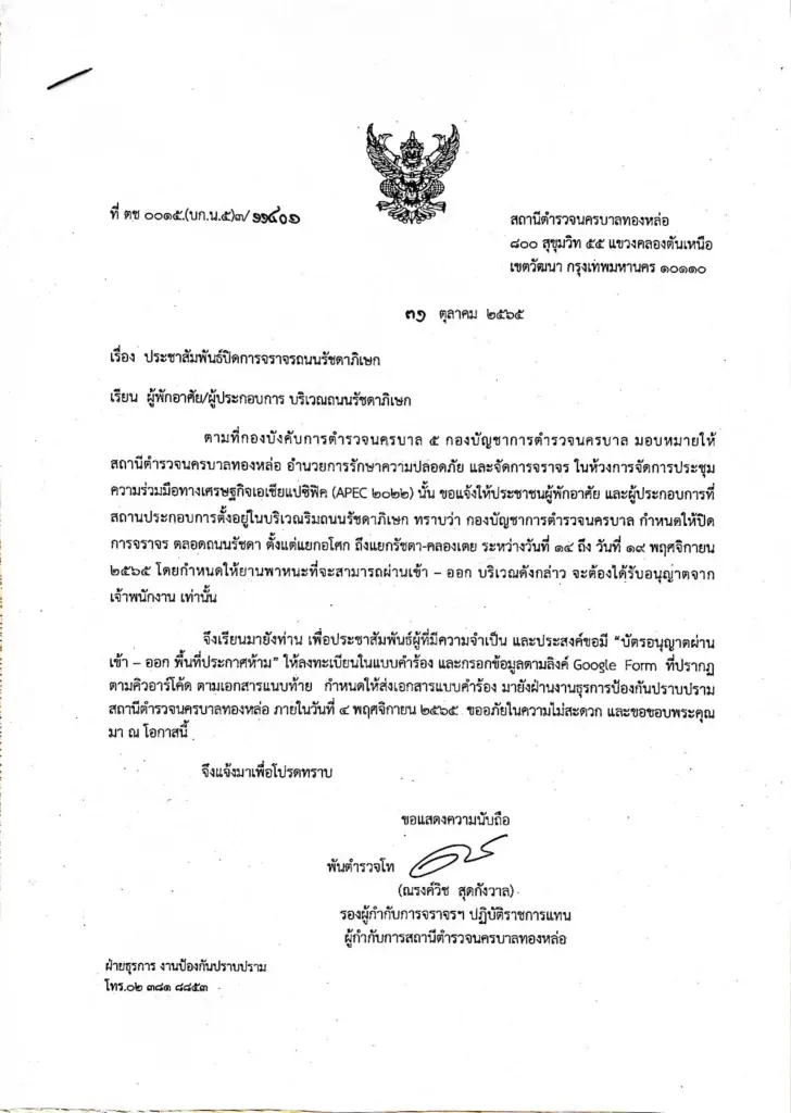 โรงพักทองหล่อ เปิดลงทะเบียน รถผ่านเข้าออก "APEC 2022 Thailand"