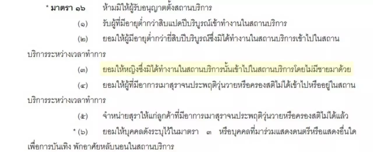 ผู้หญิงไม่มีแฟนมาด้วยห้ามเข้าผบ