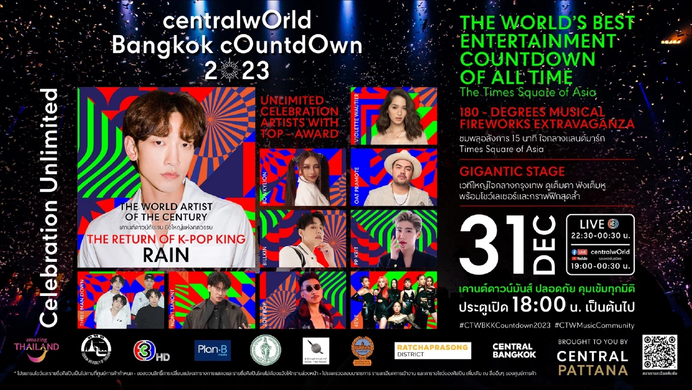 พ่อหนุ่มซุปตาร์ "เรน" ถึงไทยแล้วเตรียมขึ้นเวที เคานต์ดาวน์ เซ็นทรัลเวิลด์