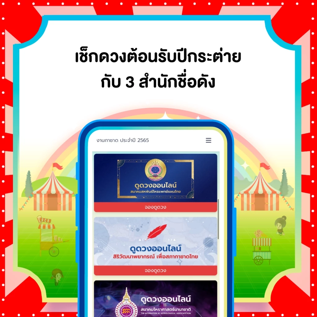 เที่ยวงานกาชาดประจำปี 2565 Hybrid Event ความมันส์แบบอันลิมิตเริ่มขึ้นแล้ว