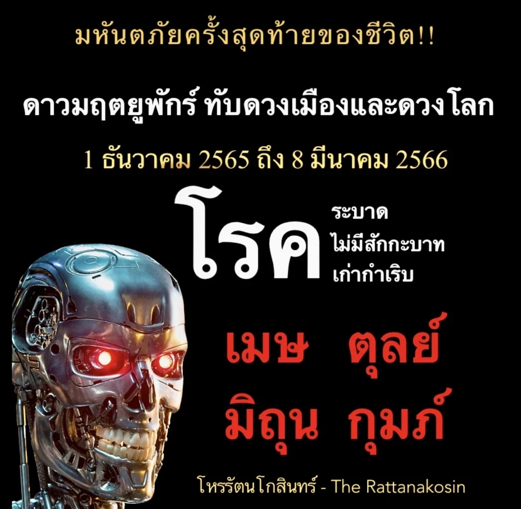 "โหรรัตนโกสินทร์" เตือน 4 ราศี ระวังมหันตภัยครั้งสุดท้ายของชีวิต