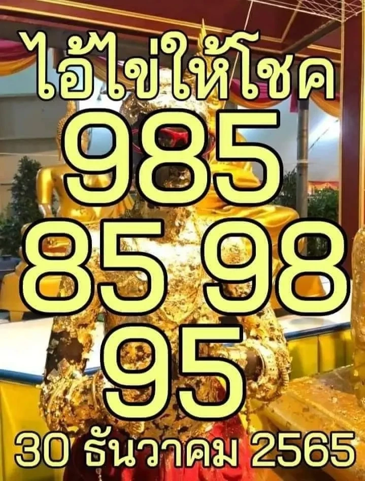 รวมเลขเด็ดเลขดัง งวด 30/12/65 แม่น้ำหนึ่ง เลขปฏิทินจีน จัดให้ทุกสำนักดัง