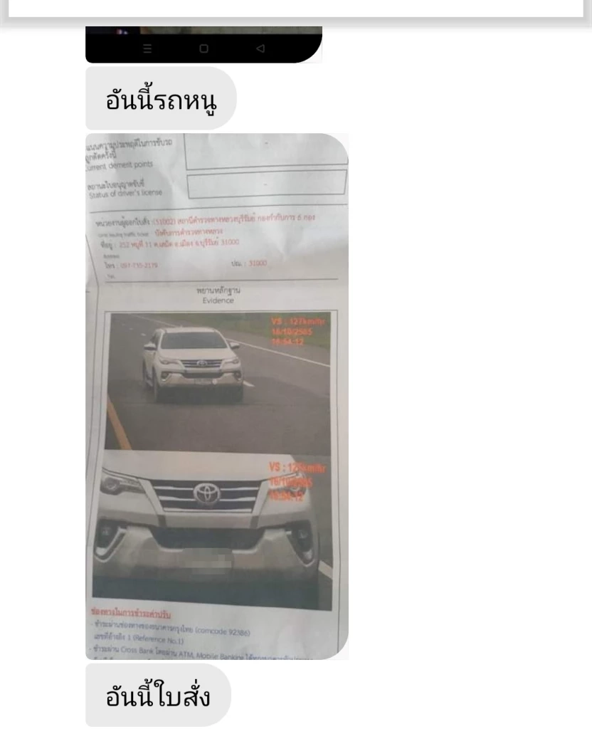 สาวงงขับวีออสแต่ถูกใบสั่งฟอร์จูนเนอร์ โร่แจ้ง ตร. หวั่นถูกสวมทะเบียน