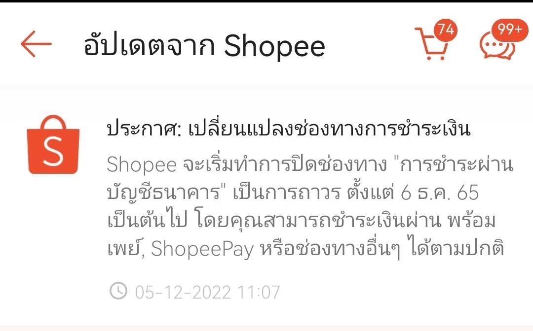 “Shopee” ปิดบริการ จ่ายเงินผ่านบัญชีธนาคาร ถาวร ตั้งแต่วันพรุ่งนี้