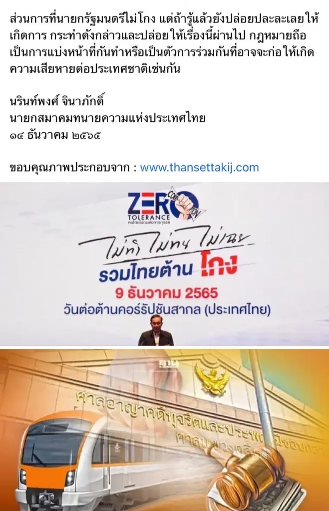 "สมาคมทนายความฯ" ออกแถลงการณ์จี้นายกฯตรวจสอบ"รถไฟฟ้าสายสีส้ม"