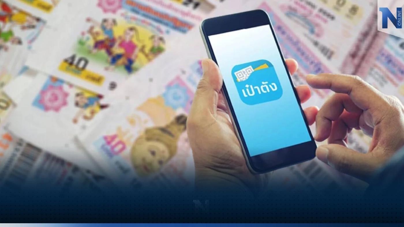 เป๋าตังเฮสนั่น งวดนี้แตก 96 ล้าน ผู้โชคดีคนเดียวรับไป 24 ล้านบาท เฮงรับปีใหม่