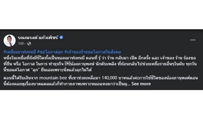 ความสูญเสียที่ต้องเยียวยาทั้งชีวิต